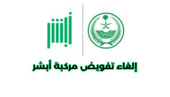 طريقة إلغاء تفويض مركبة أبشر وشروط الإلغاء