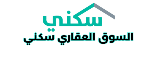 خدمات السوق العقاري سكني