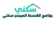 ما هو برنامج القسط الميسر سكني؟