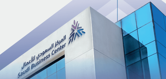 تأسيس شركة ذات مسؤولية محدودة عبر المركز السعودي للأعمال