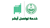ما هي خدمة تواصل أبشر