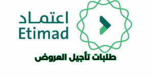 طلبات تأجيل العروض طلبات تأجيل العروض