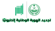 كيفية تجديد الهوية الوطنية إلكترونيًا من أبشر
