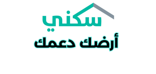 ما هو منتج أرضك دعمك سكني؟