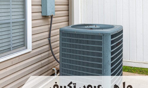 ما هي عيوب تكييف كونسيلد ومزاياه؟