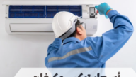 ما هي أسعار تركيب مكيفات سبليت في السعودية؟