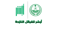 ما هو نظام أبشر للقبائل النازحة