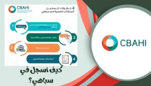 التسجيل في سباهي