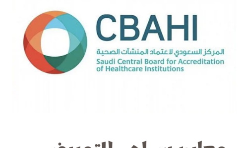 معايير سباهي للتمريض ومعايير إختيار الممرضات