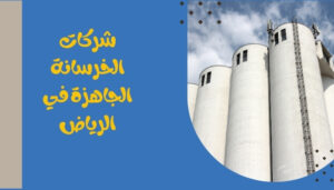 دليل مصانع الخرسانة