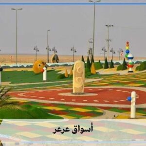 أسواق عرعر في السعودية أسواق عرعر في السعودية