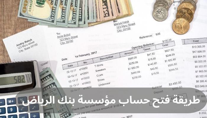 طريقة فتح حساب مؤسسة بنك الرياض